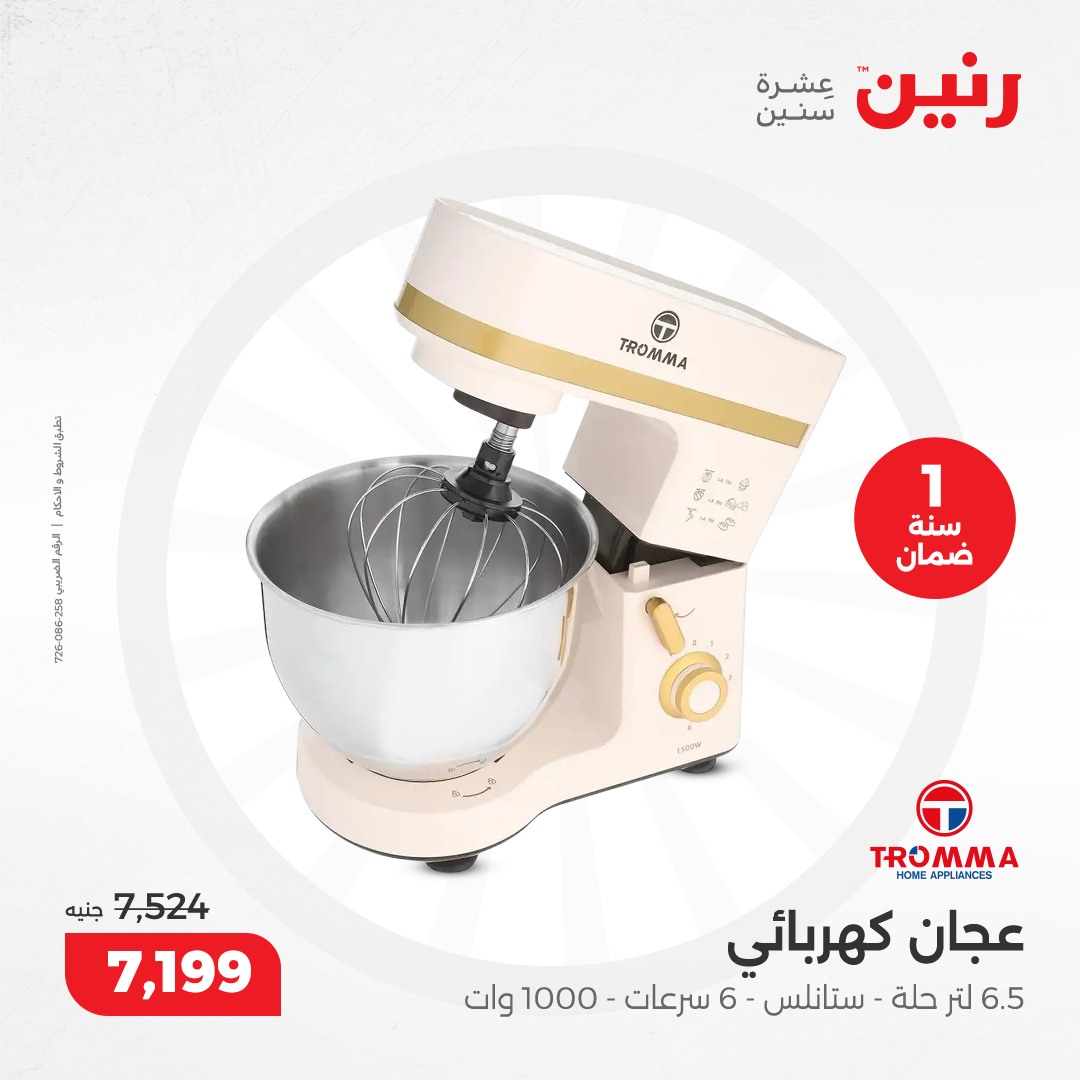 raneen offers from 5dec to 7dec 2024 عروض رنين من 5 ديسمبر حتى 7 ديسمبر 2024 صفحة رقم 18